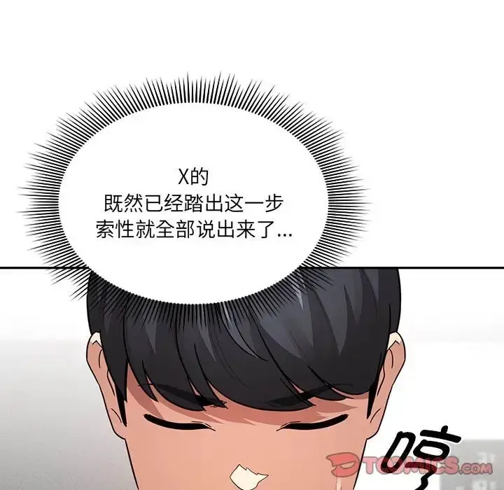 漫画《疫情期间的家教生活》第127话第45张图