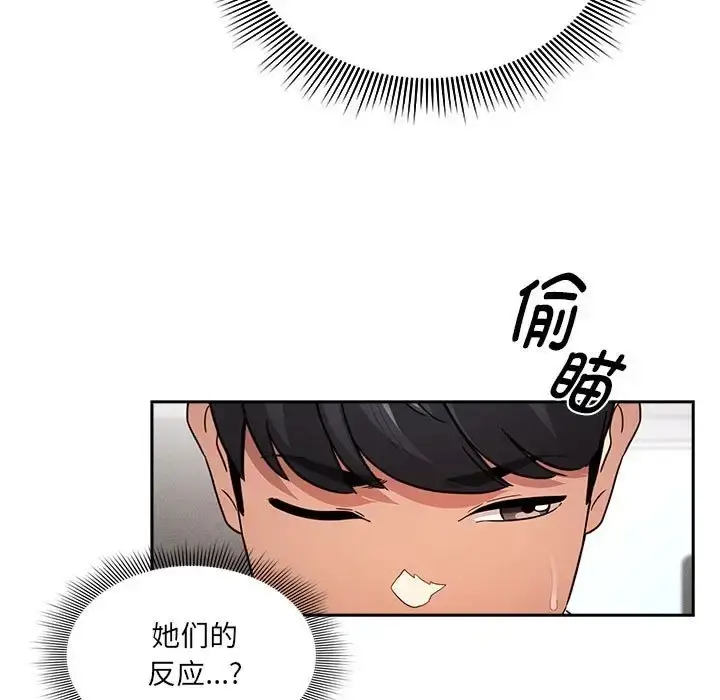 漫画《疫情期间的家教生活》第127话第47张图