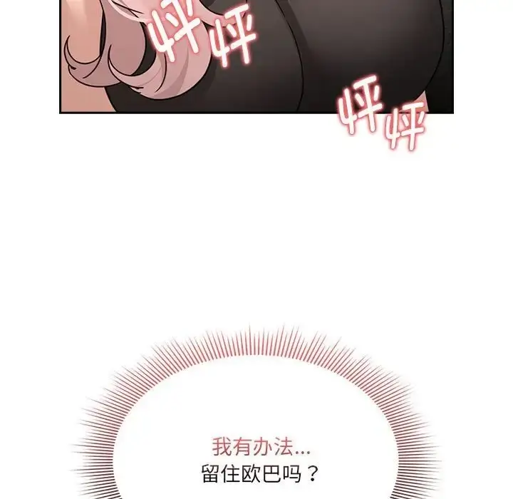 漫画《疫情期间的家教生活》第127话第55张图
