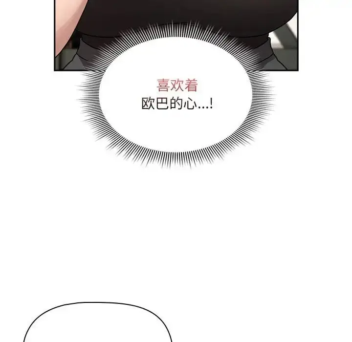 漫画《疫情期间的家教生活》第127话第70张图