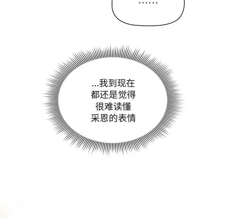 漫画《疫情期间的家教生活》第127话第78张图