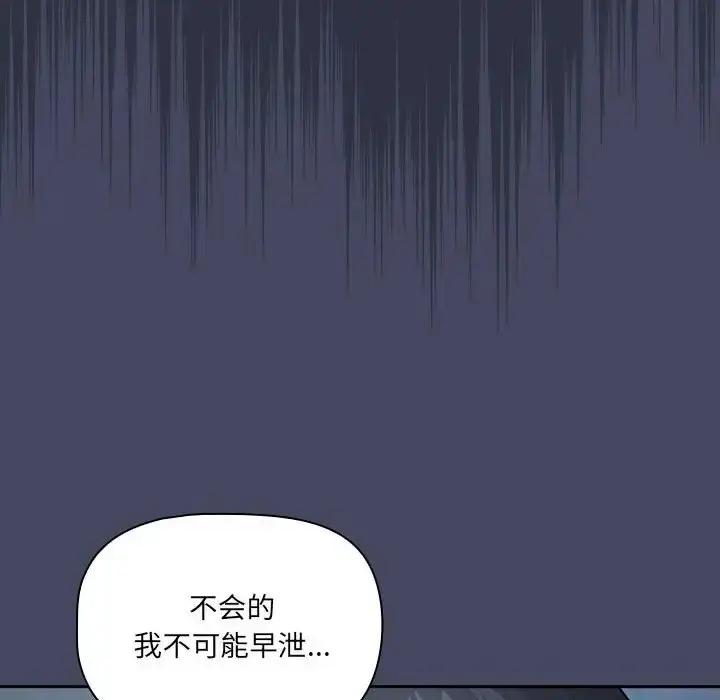 漫画《疫情期间的家教生活》第127话第8张图