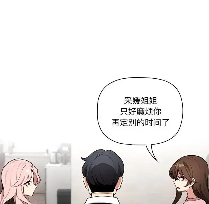 漫画《疫情期间的家教生活》第127话第83张图
