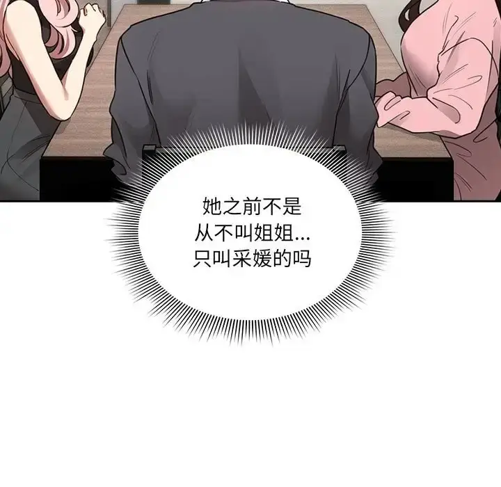 漫画《疫情期间的家教生活》第127话第84张图
