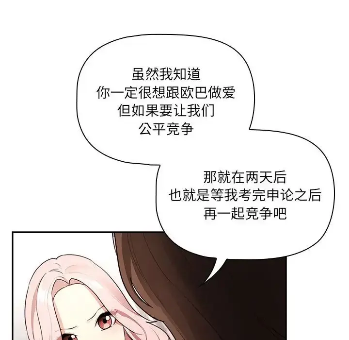 漫画《疫情期间的家教生活》第127话第85张图
