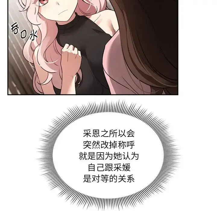 漫画《疫情期间的家教生活》第127话第86张图