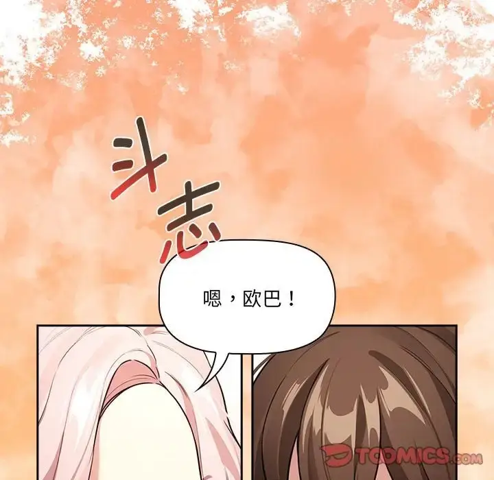 漫画《疫情期间的家教生活》第127话第93张图