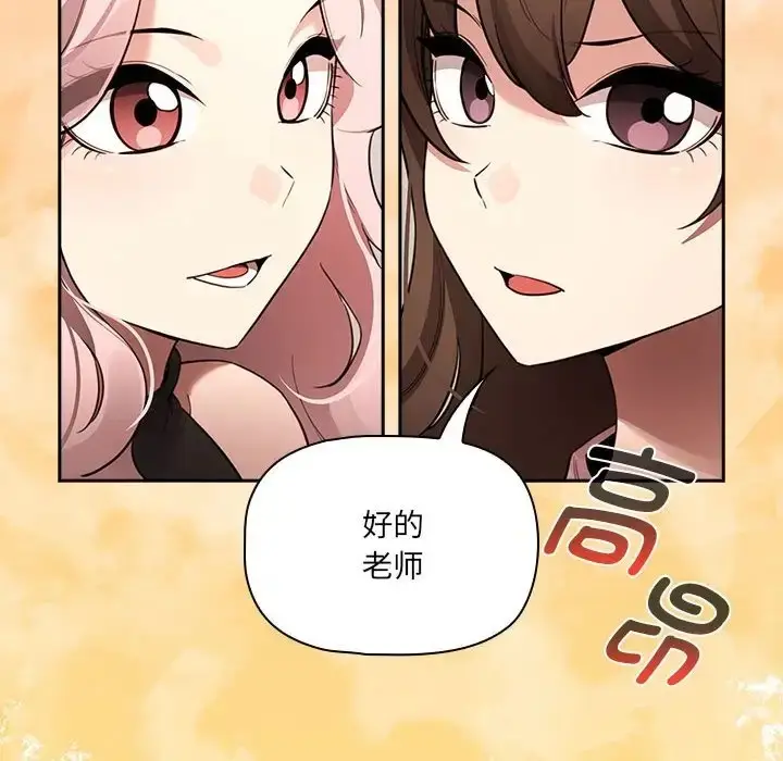 漫画《疫情期间的家教生活》第127话第94张图