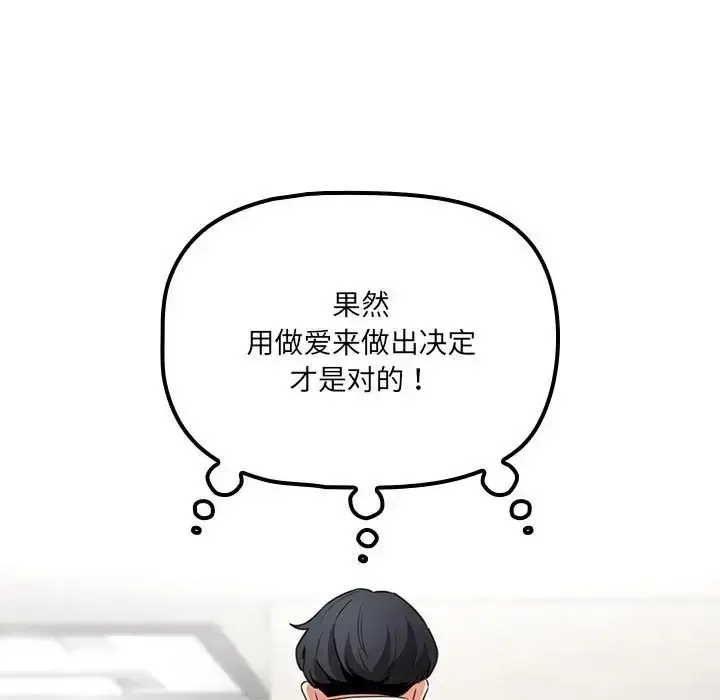 漫画《疫情期间的家教生活》第127话第96张图