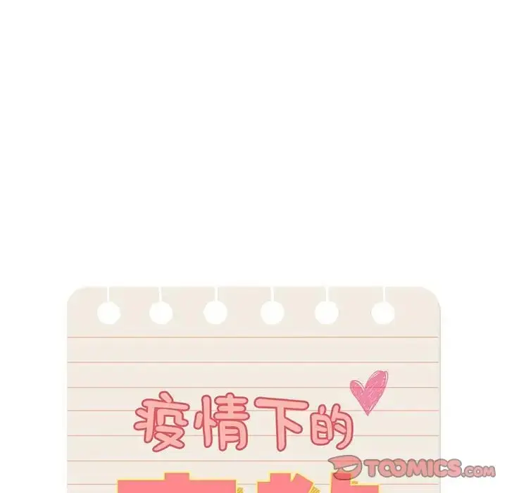 漫画《疫情期间的家教生活》第127话第99张图