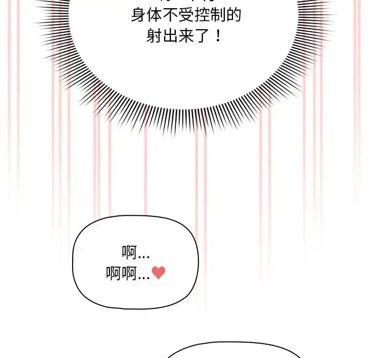 漫画《疫情期间的家教生活》第126话第108张图