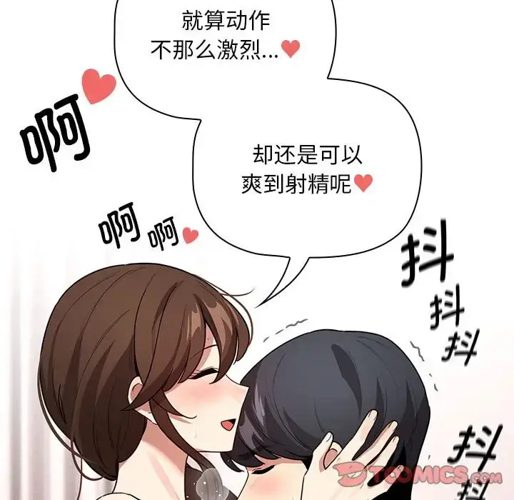 漫画《疫情期间的家教生活》第126话第111张图