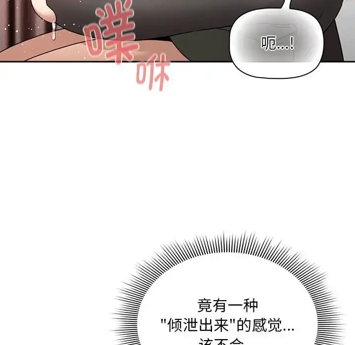 漫画《疫情期间的家教生活》第126话第113张图
