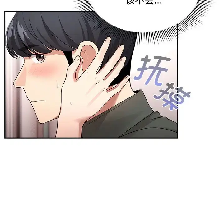 漫画《疫情期间的家教生活》第126话第114张图
