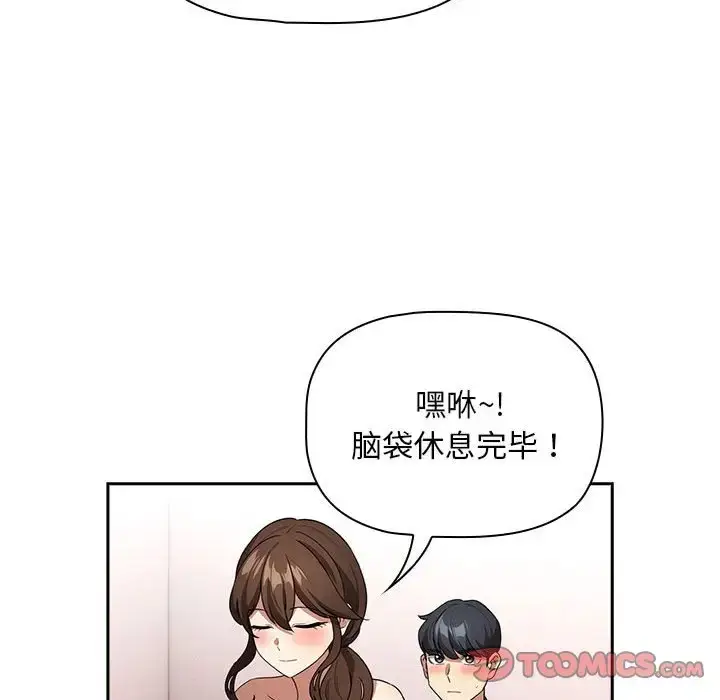 漫画《疫情期间的家教生活》第126话第117张图