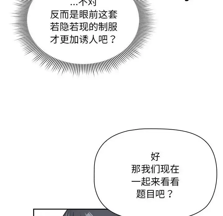 漫画《疫情期间的家教生活》第126话第12张图