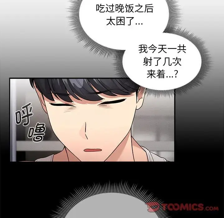 漫画《疫情期间的家教生活》第126话第129张图