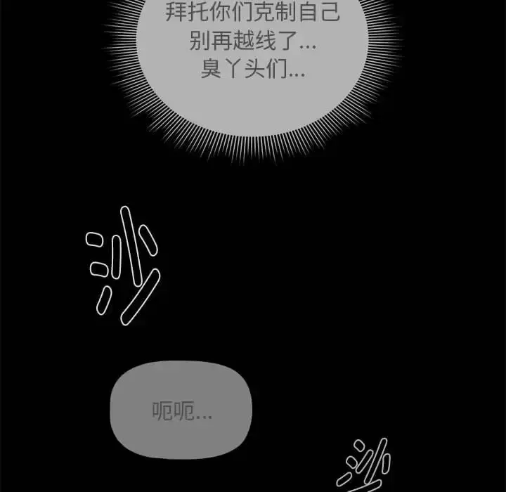 漫画《疫情期间的家教生活》第126话第130张图