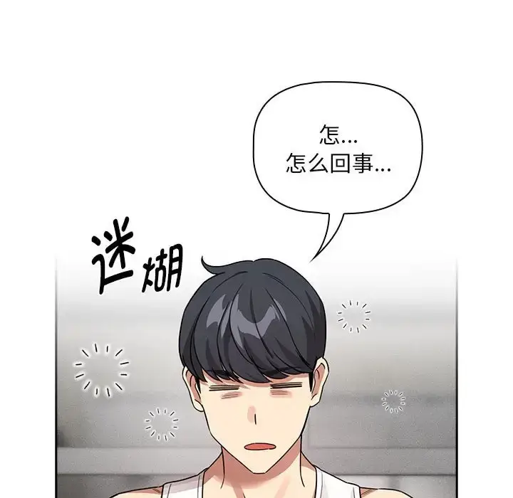 漫画《疫情期间的家教生活》第126话第134张图