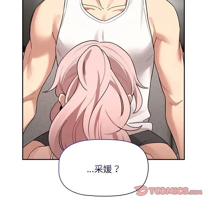 漫画《疫情期间的家教生活》第126话第135张图