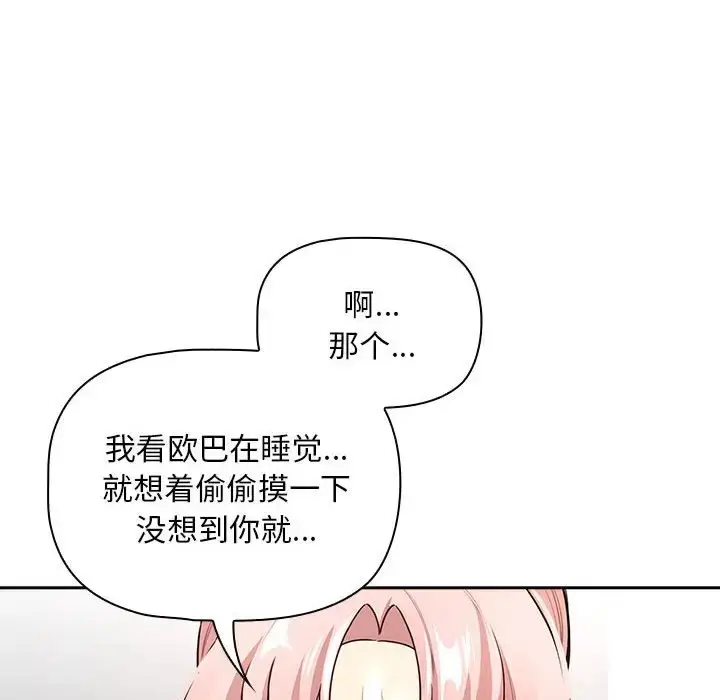 漫画《疫情期间的家教生活》第126话第136张图