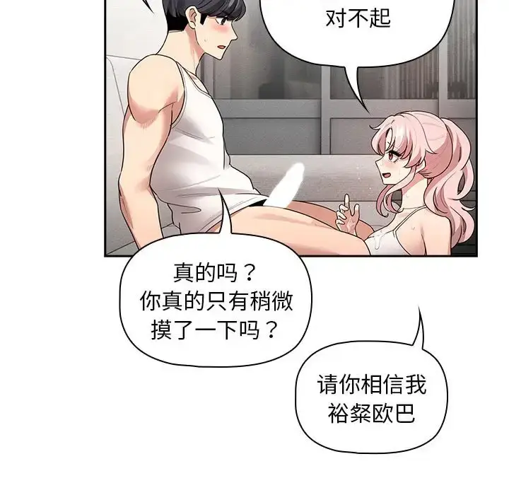 漫画《疫情期间的家教生活》第126话第139张图