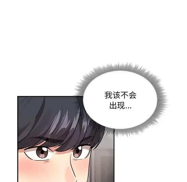 漫画《疫情期间的家教生活》第126话第140张图