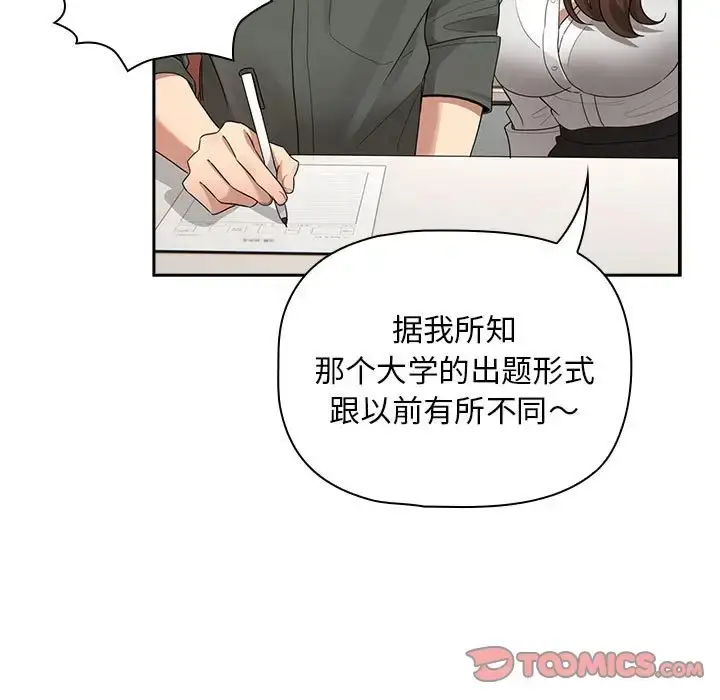 漫画《疫情期间的家教生活》第126话第15张图
