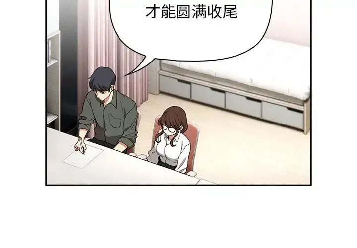 漫画《疫情期间的家教生活》第126话第2张图