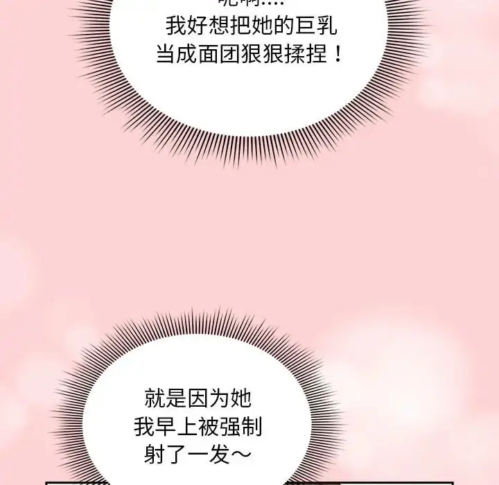 漫画《疫情期间的家教生活》第126话第20张图