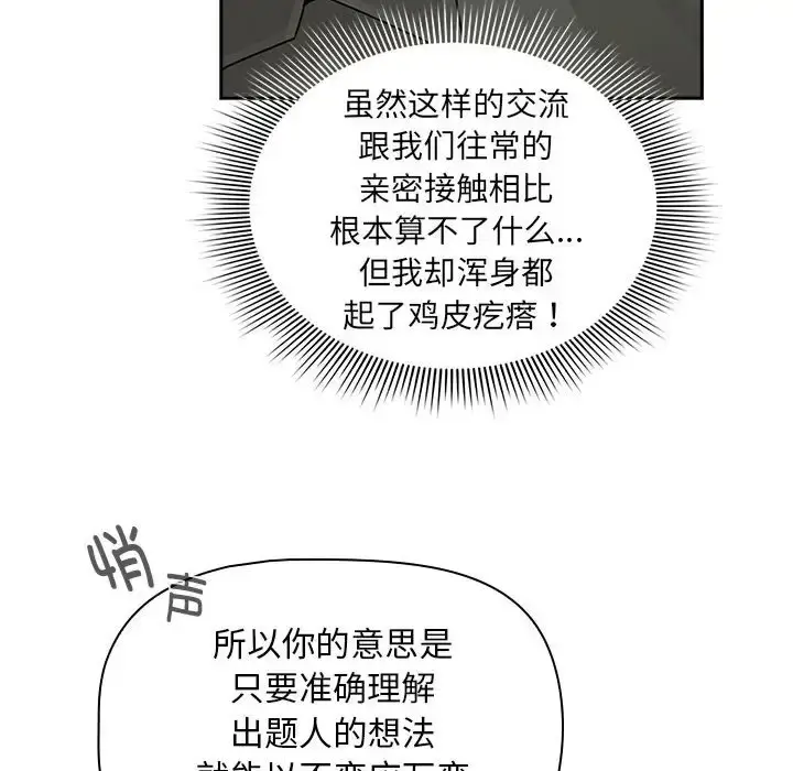 漫画《疫情期间的家教生活》第126话第26张图