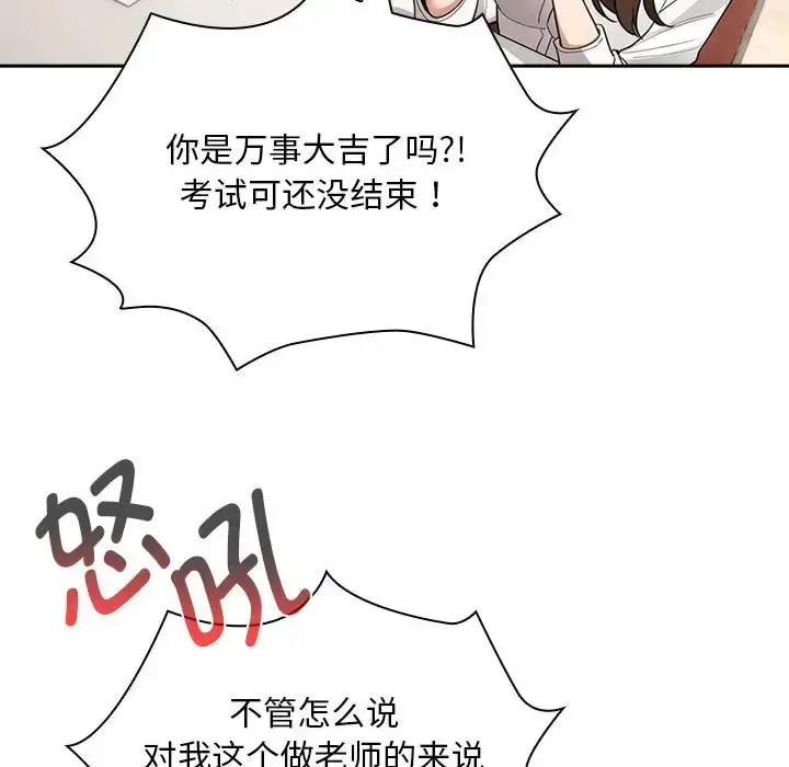 漫画《疫情期间的家教生活》第126话第30张图