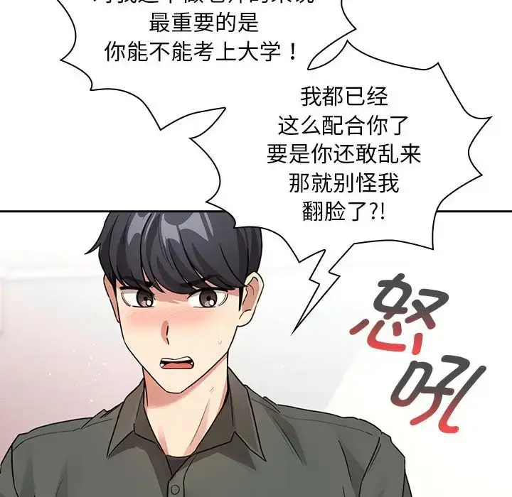 漫画《疫情期间的家教生活》第126话第31张图