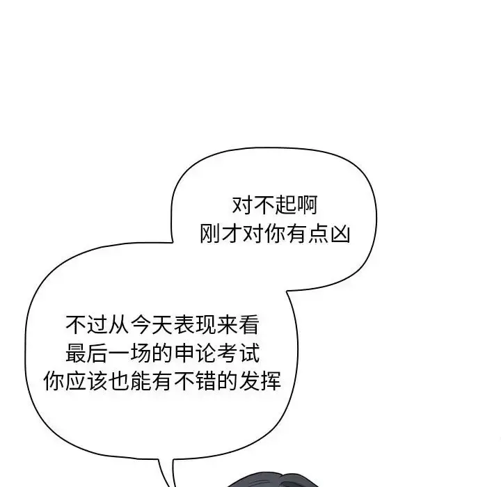 漫画《疫情期间的家教生活》第126话第37张图