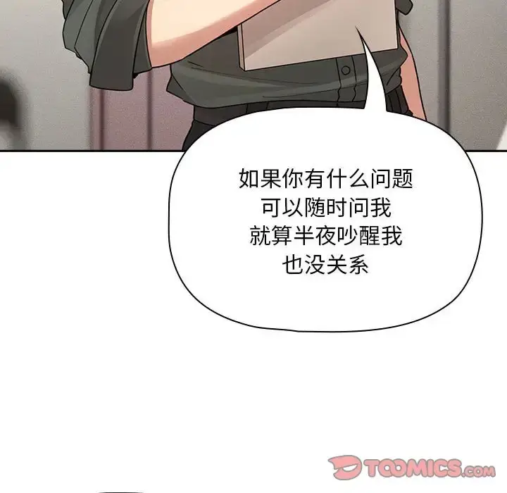 漫画《疫情期间的家教生活》第126话第39张图