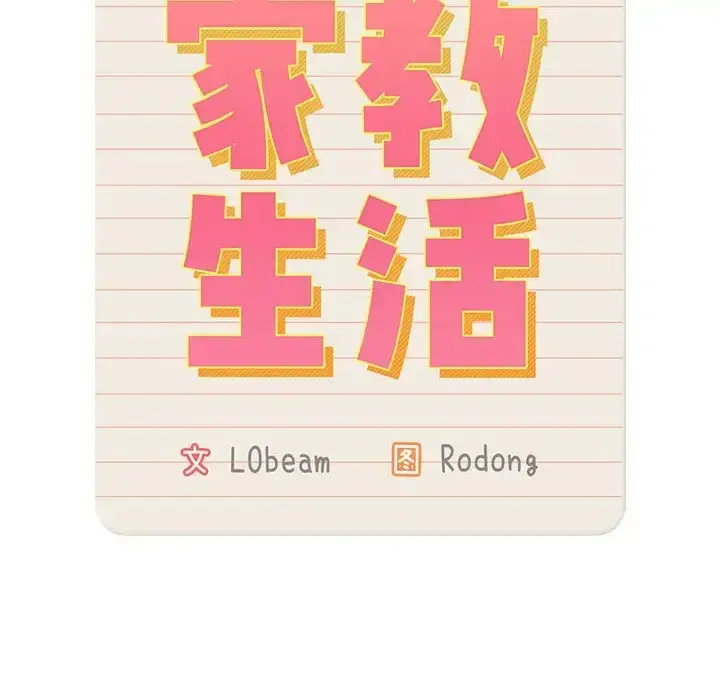 漫画《疫情期间的家教生活》第126话第49张图