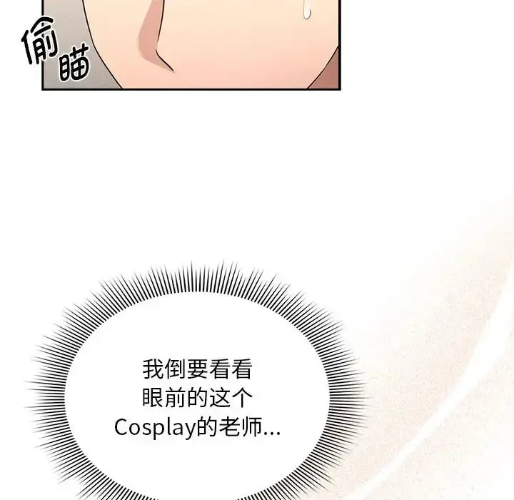 漫画《疫情期间的家教生活》第126话第6张图