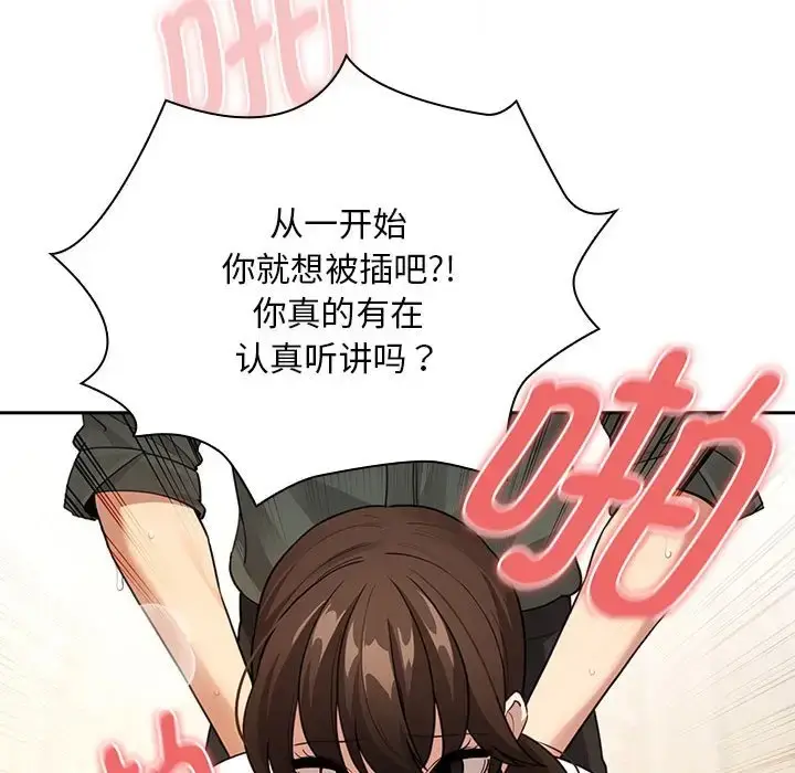漫画《疫情期间的家教生活》第126话第61张图