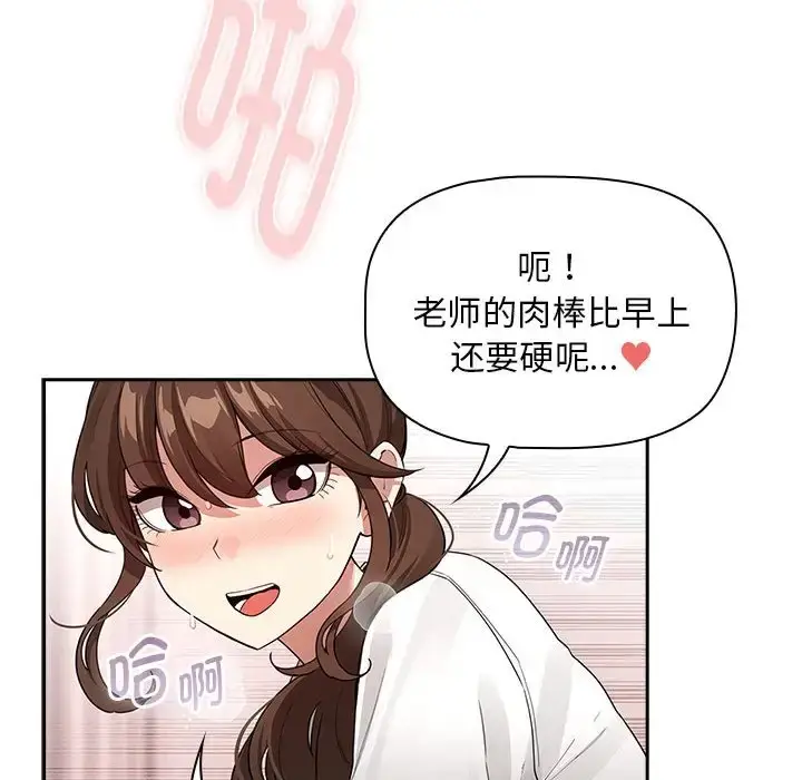 漫画《疫情期间的家教生活》第126话第65张图