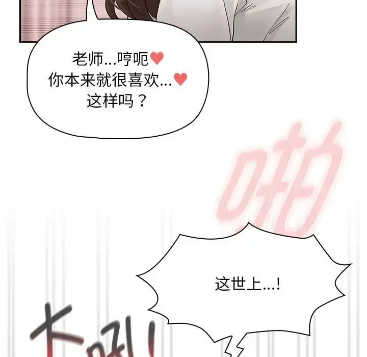 漫画《疫情期间的家教生活》第126话第66张图