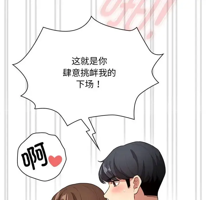 漫画《疫情期间的家教生活》第126话第76张图