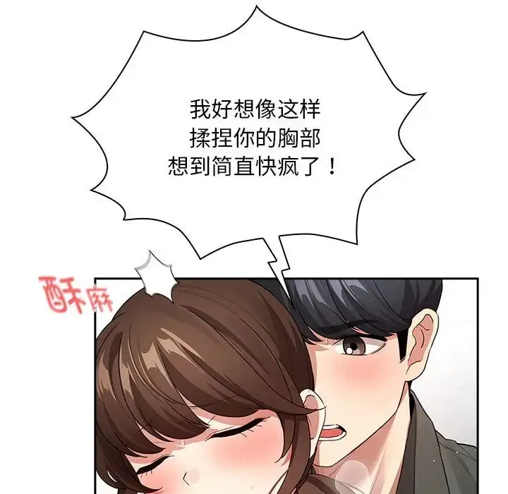 漫画《疫情期间的家教生活》第126话第85张图