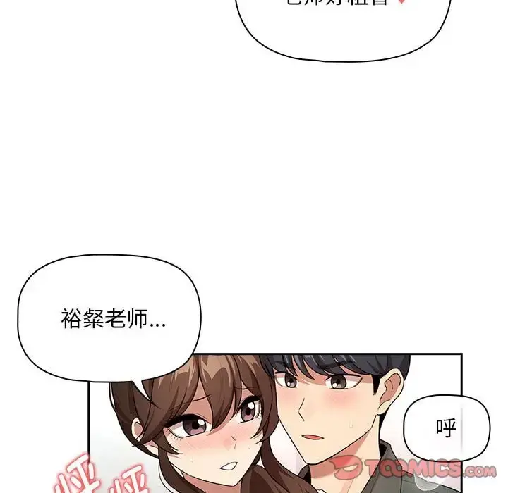 漫画《疫情期间的家教生活》第126话第87张图