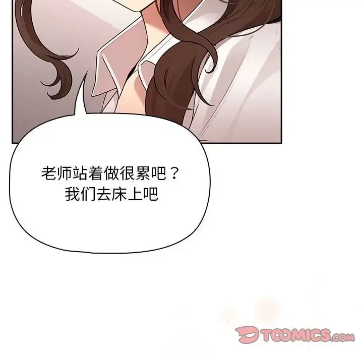 漫画《疫情期间的家教生活》第126话第93张图