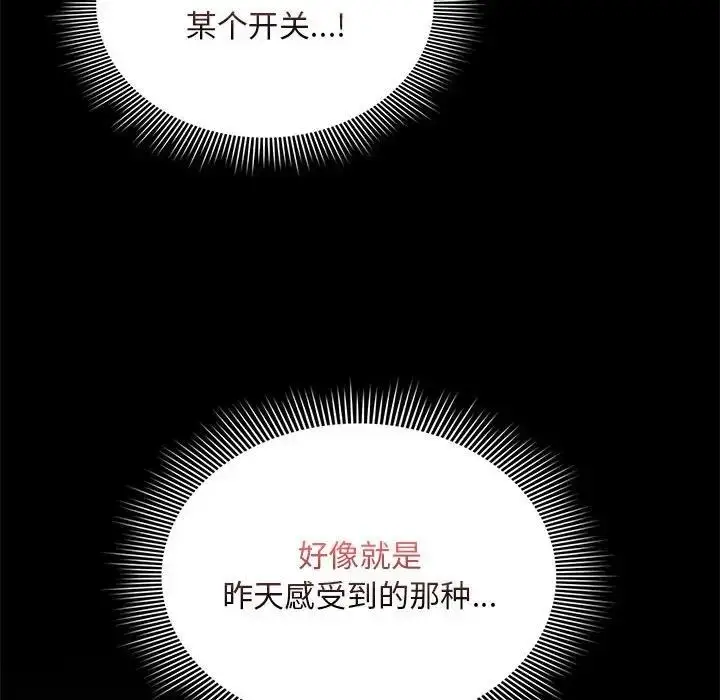 漫画《疫情期间的家教生活》第124话第103张图