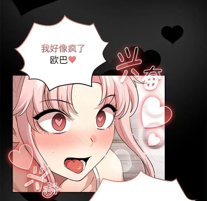 漫画《疫情期间的家教生活》第124话第107张图