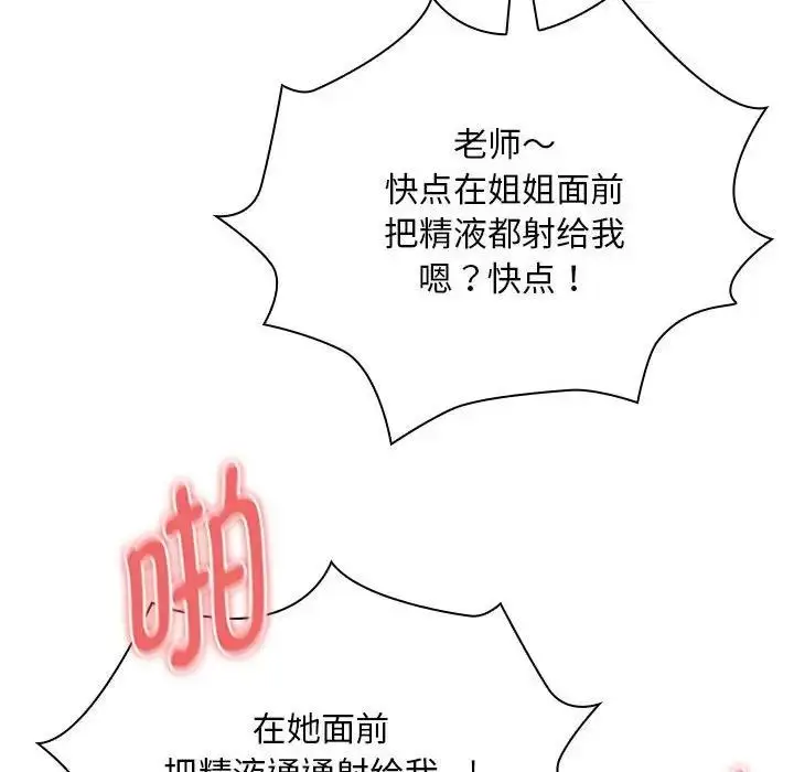 漫画《疫情期间的家教生活》第124话第113张图
