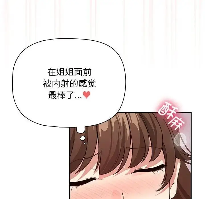 漫画《疫情期间的家教生活》第124话第122张图