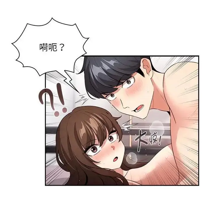 漫画《疫情期间的家教生活》第124话第130张图