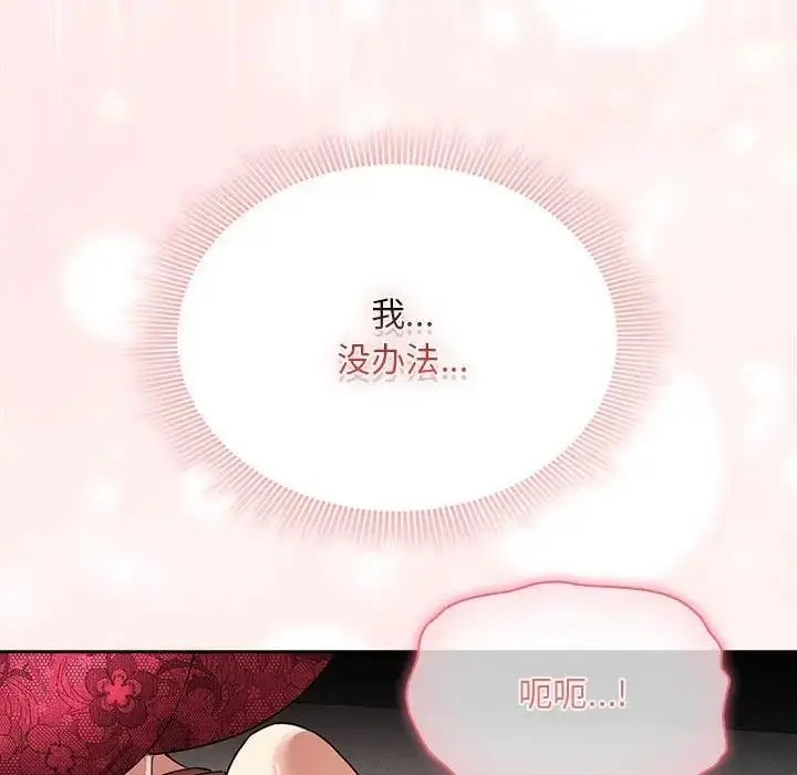 漫画《疫情期间的家教生活》第124话第136张图